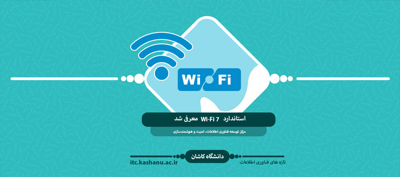 ستاندارد Wi-Fi ۷ معرفی شد؛ تا ۵ برابر سریع‌تر از وای‌ فای ۶E با سرعت ۴۶ گیگابیت بر ثانیه