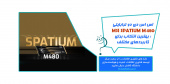 اس اس دی‌ دو ترابایتی MSI SPATIUM M۴۸۰ ؛ بهترین انتخاب برای کاربردهای مختلف